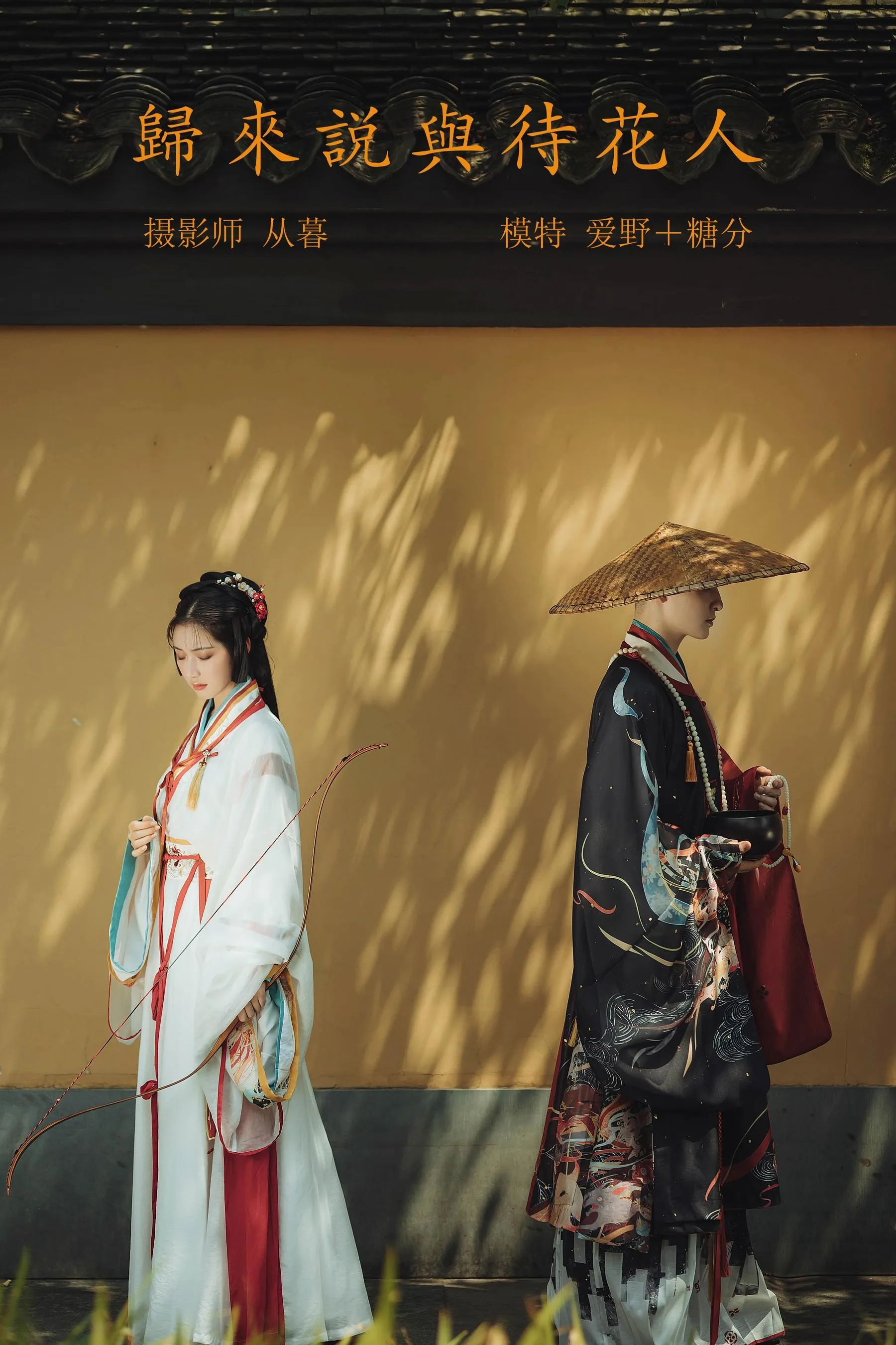 [YITUYU艺图语]2021.09.29 归来说与待花人 模特合集 [24P]插图3